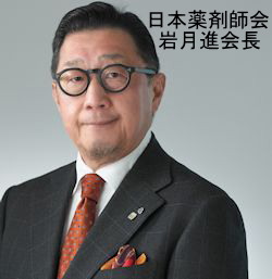 日薬会長