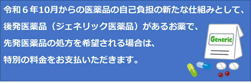 選定療養制度